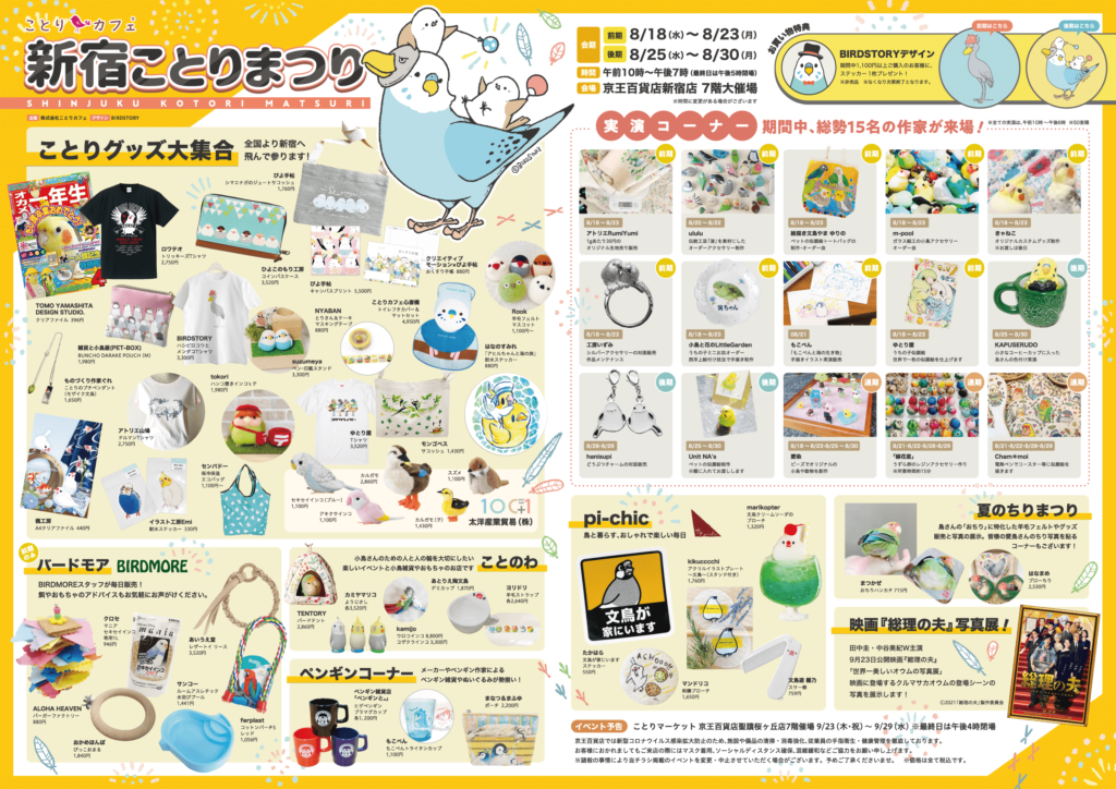 21年 ゆとり屋イベント出展情報まとめ 鳥のこと ゆとり屋