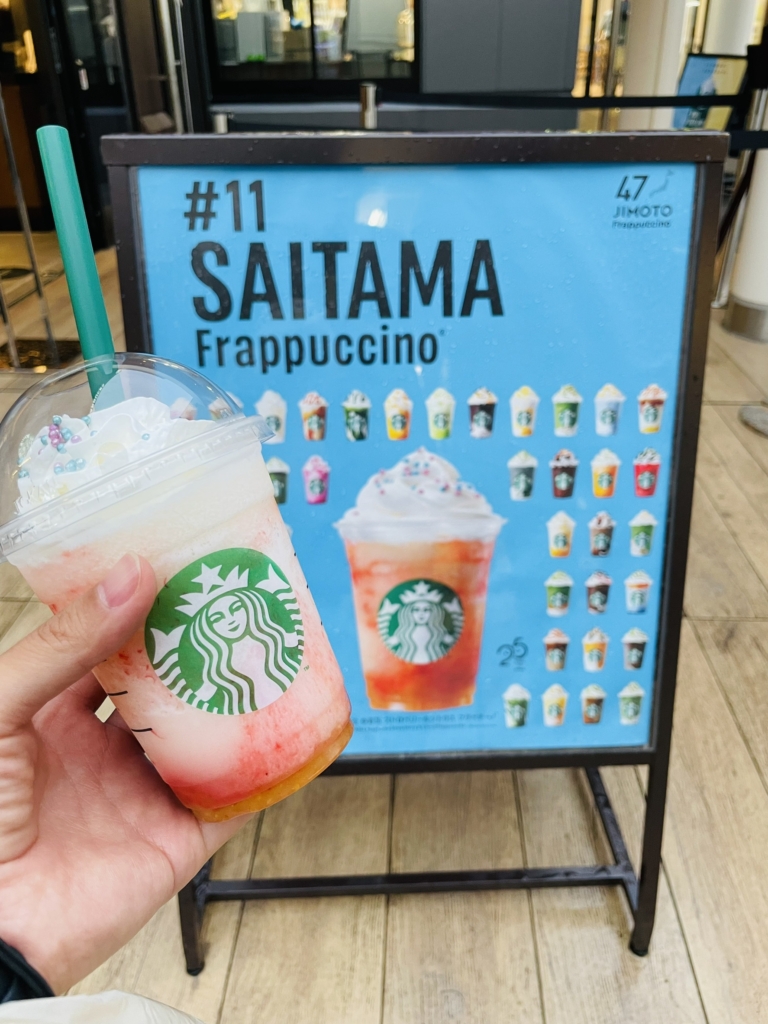 スタバご当地　フラペチーノ　埼玉