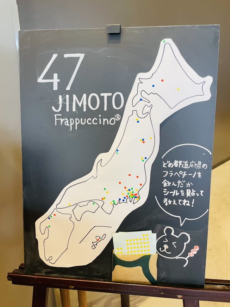 スタバご当地　フラペチーノ　千葉　みたらし団子