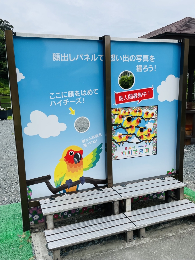 掛川花鳥園　